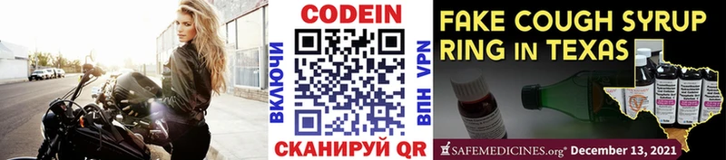 mega рабочий сайт закладки Княгинино Кодеин напиток Lean (лин)